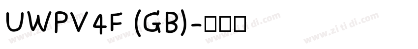 UWPV4F (GB)字体转换
